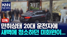 환경미화원 음주차량에 치여 사망 - 은둔형 외톨이 마이너 갤러리