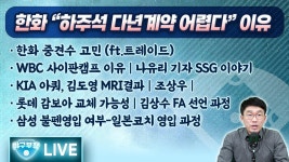 네이버 인플루언서 [네이버 인플루언서] [LIVE] 한화 