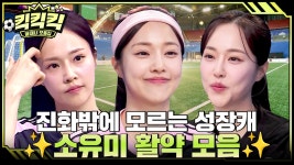 대유미라고 불러주세요! - 골때리는 그녀들 시리즈 마이너 갤러리