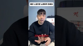 네이버 인플루언서 [네이버 인플루언서] 몸의 느낌으로 노래하지 마세요
