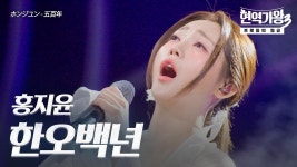 한오백년 영상 모음 - 홍지윤 마이너 갤러리 한오백년  영상 모음 - 홍지윤 마이너 갤러리