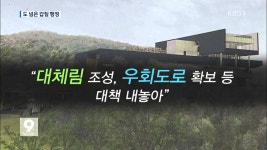 건축 허가 취소까지…“도 넘은 갑질 행정” | Doovi 건축 허가 취소까지…“도 넘은 갑질 행정”