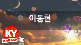 [KY 금영노래방] 이동현 - 인생은 새옹지마 (KY Karaoke No.KY62655) | Doovi [KY 금영노래방] 이동현 - 인생은 새옹지마 (KY Karaoke... 