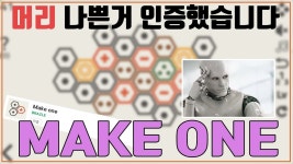 메이크원 (Make one) | 미니맵