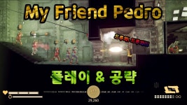 마이 프렌드 페드로 | 미니맵