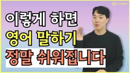네이버 인플루언서 [네이버 인플루언서] 영어말하기, 초보도 자연스럽게 말할 수 있으려면 이렇게 해야 합니다.