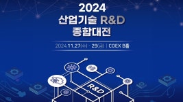 2024 대한민국 산업 기술 R&D 대전 전시 현장 대공개! - YouTube 2024 대한민국 산업 기술 R&D 대전 전시 현장 대공개!