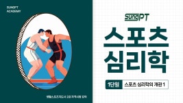 네이버 인플루언서 [네이버 인플루언서] 생활스포츠지도사2급필기 스포츠심리학 1-1단원 스포츠심리학의개관 #스포츠지도사... 