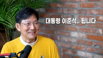 함익병: 이준석 당선 가능성은 50대 50 - 이준석 마이너 갤러리