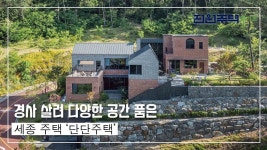 장군면 청벽전원마을 관정 | 네이버 인플루언서 [네이버 인플루언서] [월간전원주택라이프] 전원주택_세종시 장군면_철근콘크리트조