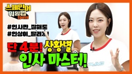 인플루언서] [스페인어 워밍업] 스페인어로 상황별 인사 마스터 하는 법!(With 타 언어 전공자 5명) #스페인어기초 #스페인어회화 #스페인어인강
