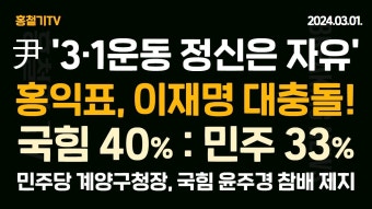 추미애 하남갑 공천, 이언주는 경선! 홍익표, 이재명 충돌! 국힘 40... 추미애 하남갑 공천, 이언주는 경선! 홍익표, 이재명 충돌! 국힘 40%:민주...