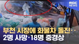 원종 제일시장 사고 뭐냐 - 부천 갤러리