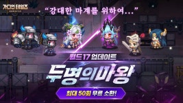 카겜 이번챕터 광고 냈었구나 - 가디언 테일즈 마이너 갤러리