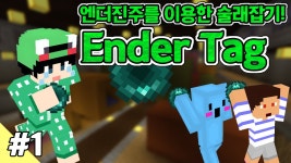 [루태] 엔더진주로 술래잡기를?! [마인크래프트 미니게임 '엔더 태그' 1편] Minecraft E... | Doovi [루태] 엔더진주로 술래잡기를?!... 