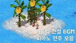 어둠의 전설 | 미니맵