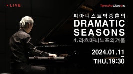 [LIVE] 피아니스트 박종훈의 DRAMATIC SEASONS 4. 라흐마니노프의 겨울 - YouTube [LIVE] 피아니스트 박종훈의 DRAMATIC SEASONS 4.... 