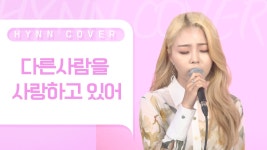 지보영 - HYNN(박혜원) 마이너 갤러리