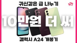 언케 A24 개봉기 떴노 - 갤럭시 마이너 갤러리