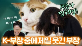 네이버 인플루언서 [네이버 인플루언서] 엄마 나 회사 안 갈래요 고양이 봐야된단 말이에요 그래도 가야지 네가 부장인데…ㅣ고양식탁 민음사TV... 