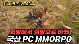 네이버 인플루언서 [네이버 인플루언서] TL이 선녀로 보였던 PC MMORPG 벨라토레스 리뷰
