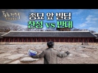 종묘 앞 고층빌딩, 어떻게 생각하십니까 | 총총견문록 | 한국경제 종묘 앞 고층빌딩, 어떻게 생각하십니까 | 총총견문록