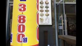 전주종가콩나물국밥콩심경남사천점 | [激安]3800ウォンの豆もやしクッパ〜[일산맛집/중산동맛집]콩심 전주종가콩나물국밥 | Doovi [激安]3800ウォンの豆もやしクッパ〜[일산맛집...