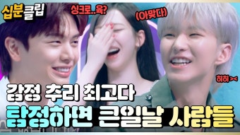 [하이라이트] '싱크로유' 2회 | KBS2 240517 방영분 - 유재석 갤러리