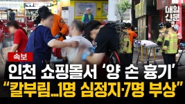 인천 칼부림 뭐냐? ㄷㄷㄷㄷ - 정치 유튜버 마이너 갤러리