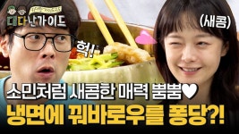 위가2.5 대다난가이드 4회 너튭(ㅌㄱㅉㅇ) - 이무진 마이너 갤러리