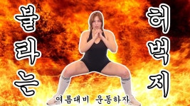 네이버 인플루언서 [네이버 인플루언서] 아놀드홍의 인터벌트레이닝