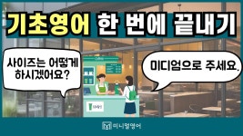 네이버 인플루언서 [네이버 인플루언서] 영어회화 내 방에서도 충분히 연습할 수 있습니다. 이렇게 따라하세요.