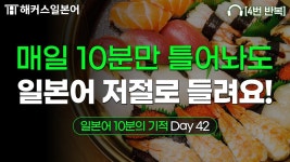 네이버 인플루언서 [네이버 인플루언서] 실생활 100% 활용 가능한 일본어회화 문장 모음!🍀 일본어 10분의 기적 Day42