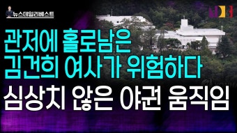 다음 타깃 김건희 여사로? - 기타 국내 드라마 갤러리 다음 타깃 김건희 여사로?  - 기타 국내 드라마 갤러리