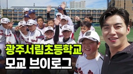 깝대유튭에 초딩들야구보니 김선빈아들 야구해도될듯 - 전설의 타이거즈 마이너 갤러리