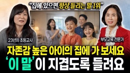 네이버 인플루언서 [네이버 인플루언서] 아이가 더 자라기 전에 이런 말 많이 해주세요. 부모에게 평생 고마워하게 됩니다. (박은희 23년차... 