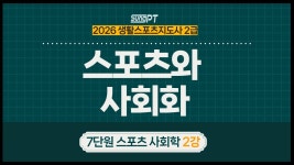네이버 인플루언서 [네이버 인플루언서] 생활스포츠지도사 스포츠사회학7-2단원 스포츠와사회화 #스포츠지도사 #생활스포츠지도사 #스포츠사회학