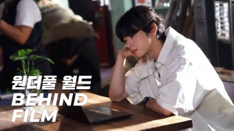 240318 원더풀월드 Behind Film 차은우 - 차은우 마이너 갤러리