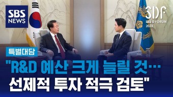 오늘 SBS D포럼 윤석열 대통령 대담 - 중도보수 마이너 갤러리