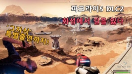 파 크라이 5: 로스트 온 마스 | 미니맵