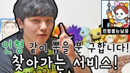 저와 같이 인형 뽑고 영상찍으실 분 구합니다!!!! [직접 찾아가는 서비스!] | Doovi 저와 같이 인형 뽑고 영상찍으실 분 구합니다!!!! [직접... 