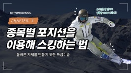 스키 잘타려면 필수로 - 스키 마이너 갤러리