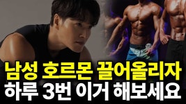 네이버 인플루언서 [네이버 인플루언서] 남성 호르몬 떨어지셨다고요? 이거 한번 따라해보세요(ft.잭스피트니스)