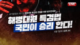 [이시각 서울역 4번출구] ‘해병대원 특검법, 국민이 승리한다!’ 윤석열정권 규탄 및 해병대원 특검법 관철을 위한 범국민대회 - YouTube... 