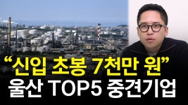울산지역 알짜기업, 경상국립대 공대후배님들 참고 - 경상국립대 갤러리