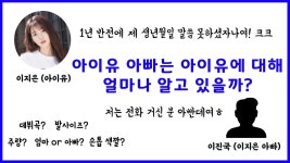 아이유 아빠가 아이유 83년생이래 - 메르스 갤러리