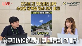 [뉴스하다 LIVE] 경북 구미시 인동동사무소 땅 주인은? - YouTube [뉴스하다 LIVE] 경북 구미시 인동동사무소 땅 주인은?
