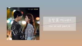 My Light - 白智英：歌词、音乐视频和音乐会