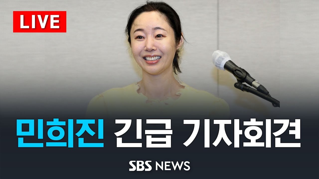 그룹 뉴진스, 어도어와 전속계약 해지 공식화...긴급 기자회견에서 입장 밝혀