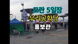 240224 - 오늘은 모란 장날 - YouTube 240224 - 오늘은 모란  장날